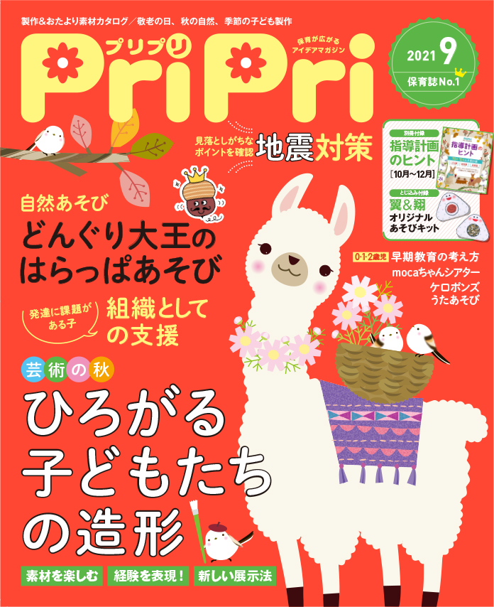 PriPri表紙
