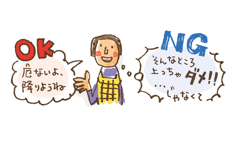子どもの心に届く！ ほめ方・しかり方[2]