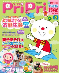 PriPri プリプリ 2014年5月号