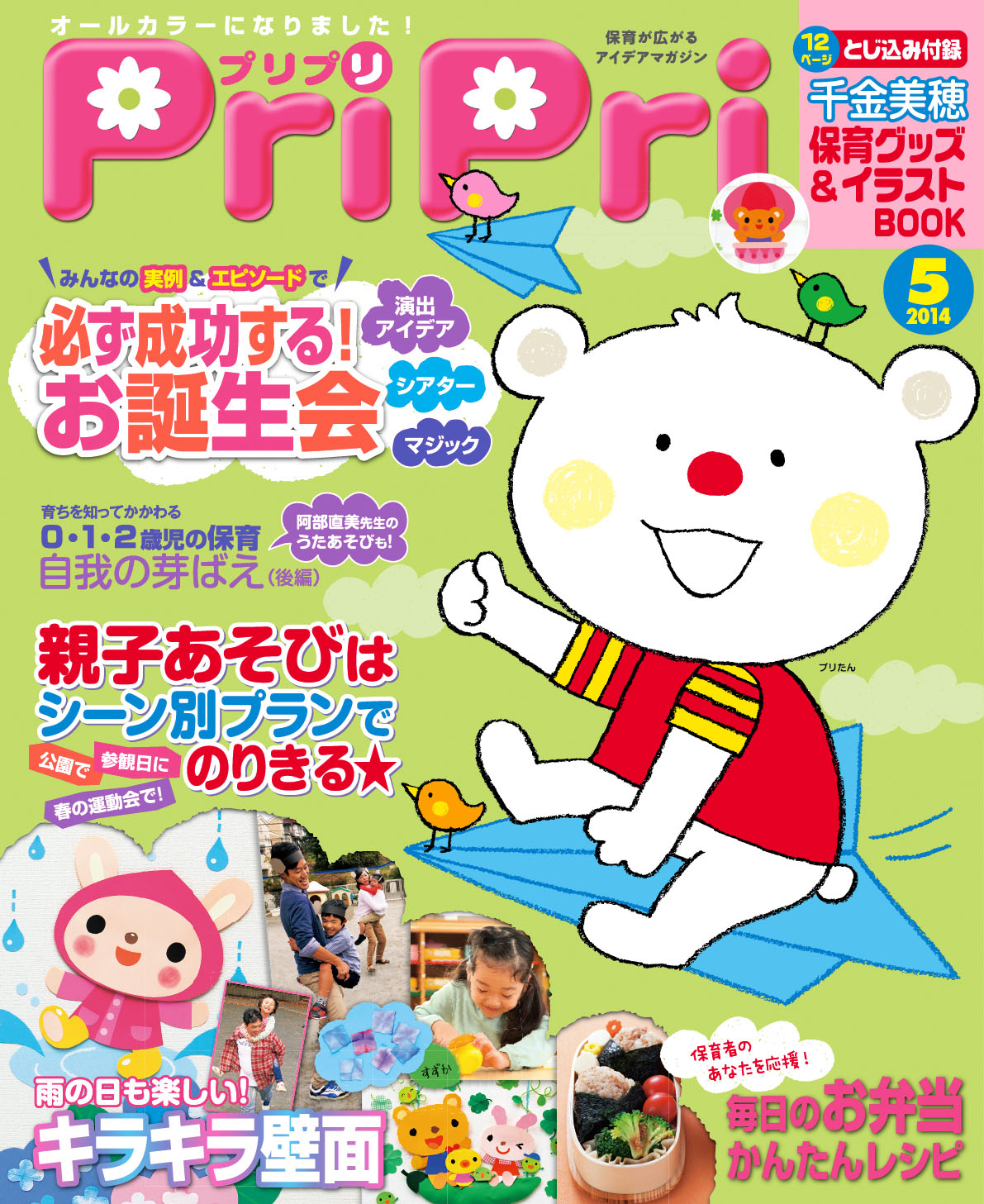 PriPri プリプリ 2014年5月号