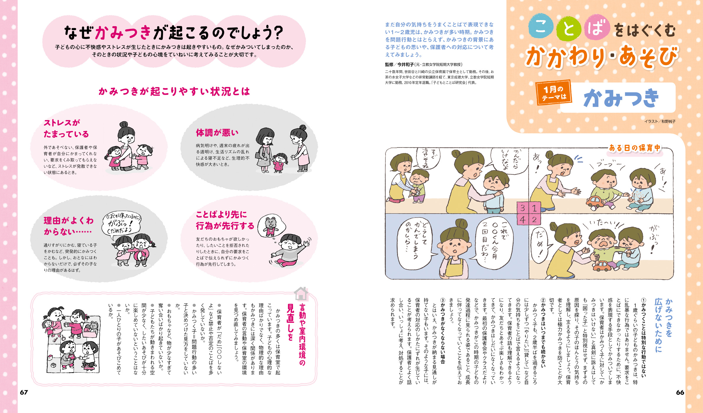 ことばをはぐくむ かかわり・あそび