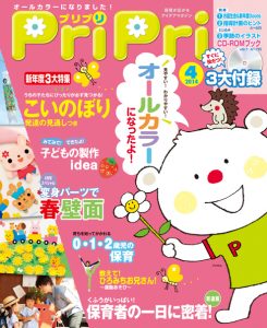 PriPri プリプリ 2014年4月号