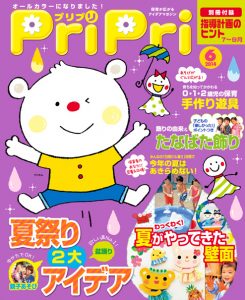 PriPri プリプリ 2014年6月号