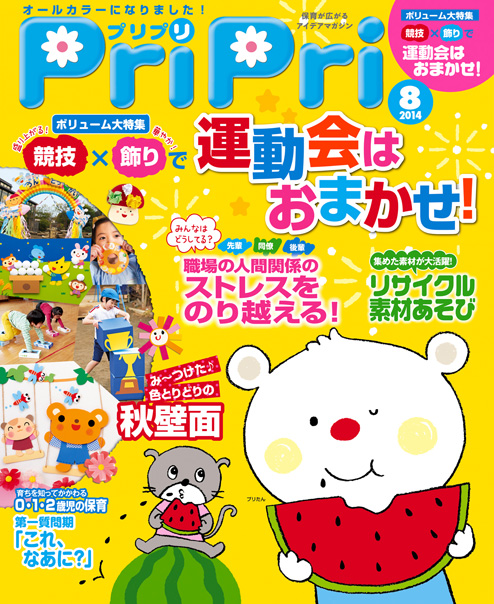PriPri プリプリ 2014年8月号