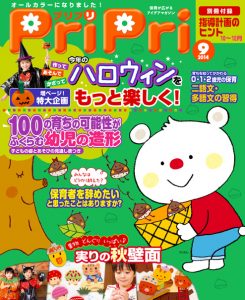 PriPri プリプリ 2014年9月号