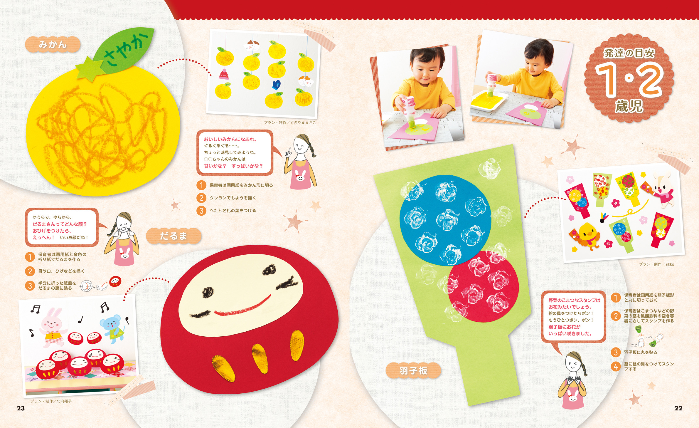 子どもの製作idea