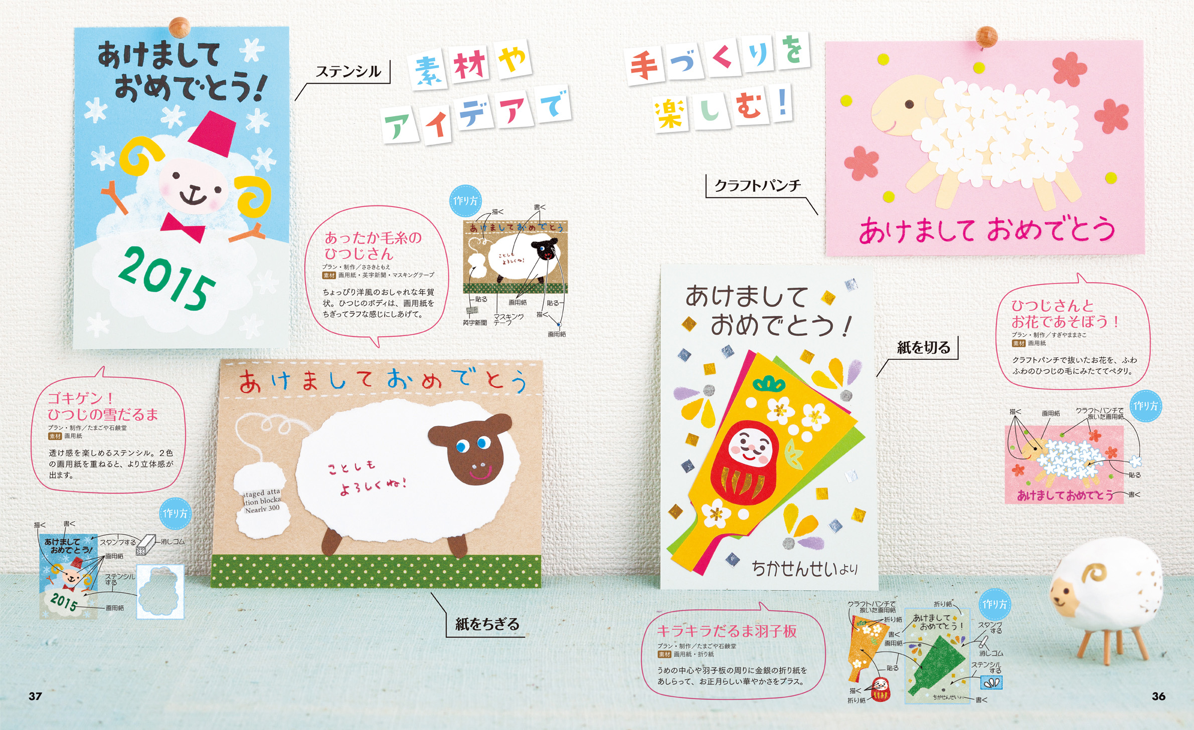 手作りのぬくもり感じる 年賀状2015