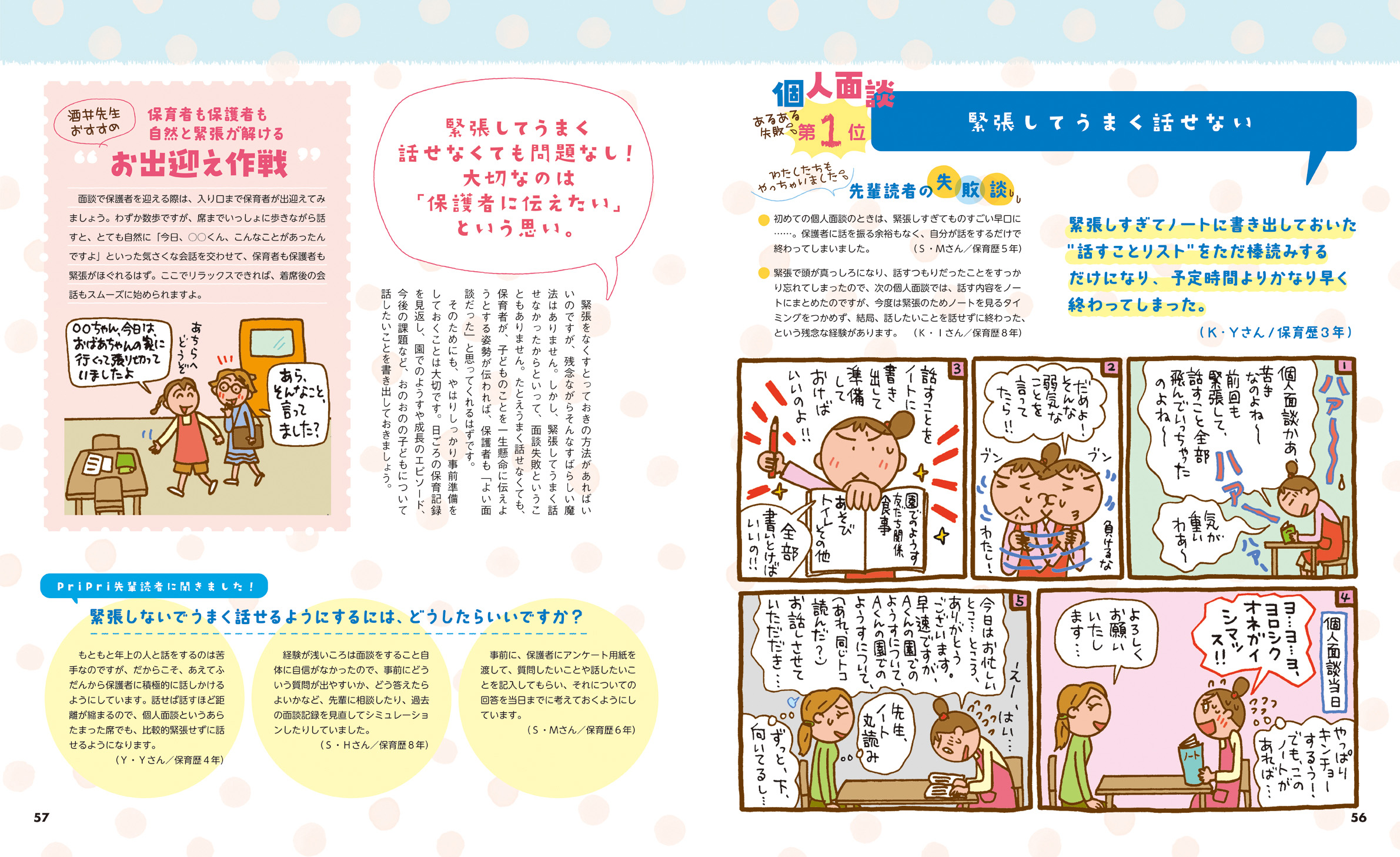 個人面談成功の秘訣