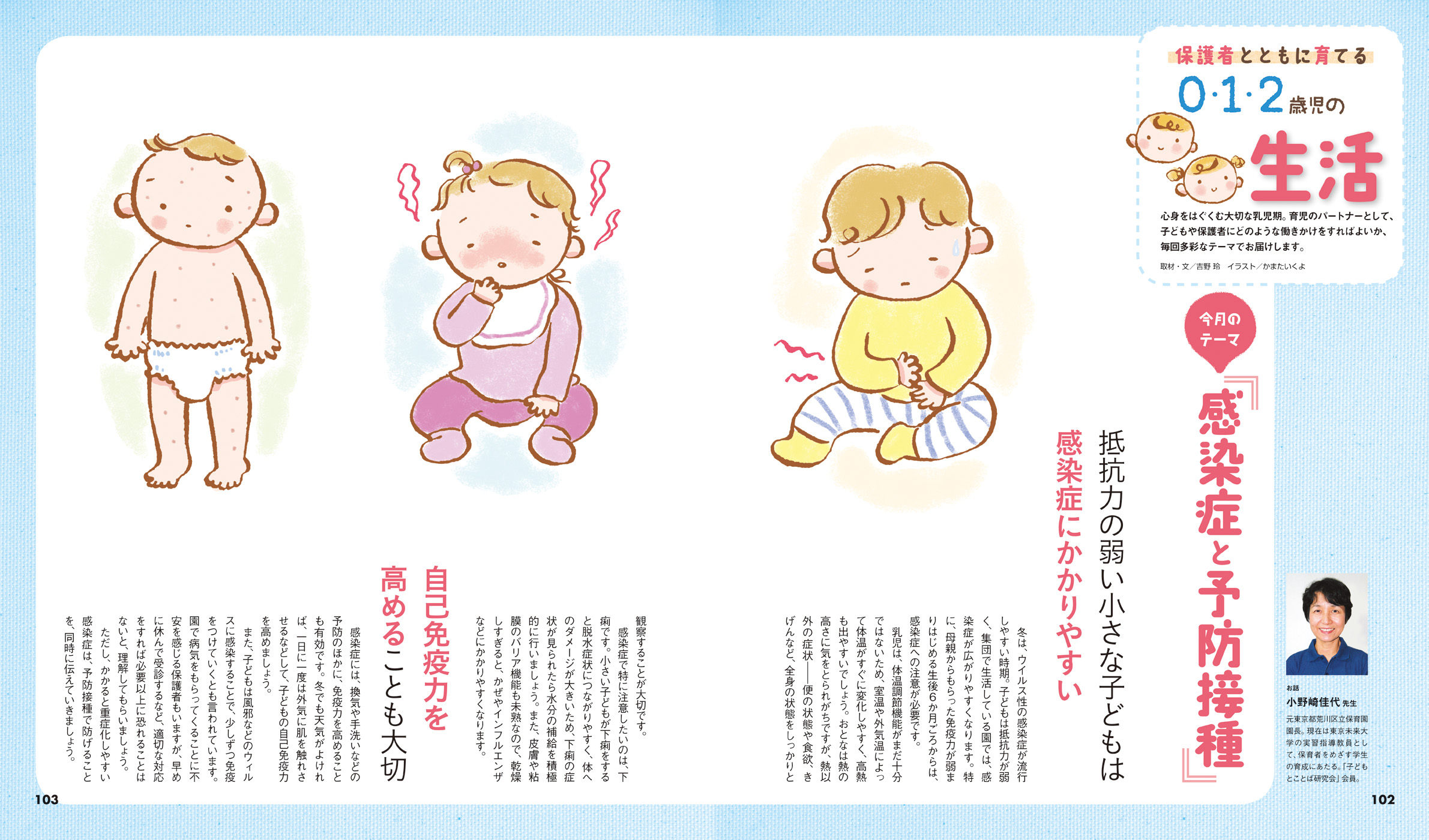 保護者とともに育てる ０・１・２歳児の生活