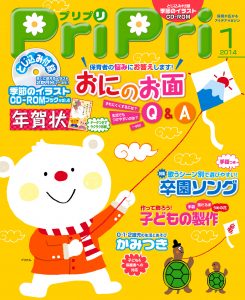 PriPri プリプリ 2014年1月号