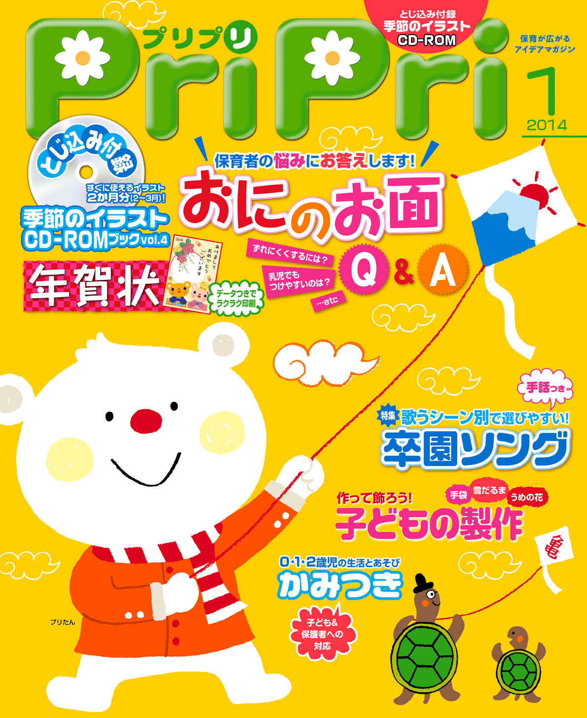 PriPri プリプリ 2014年1月号