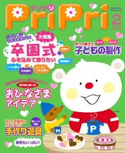 PriPri プリプリ 2014年2月号