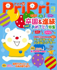 PriPri プリプリ 2014年3月号