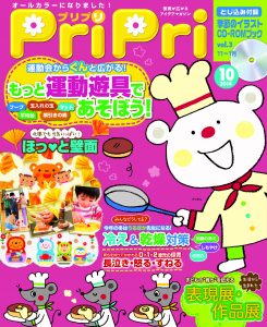PriPri プリプリ 2014年10月号