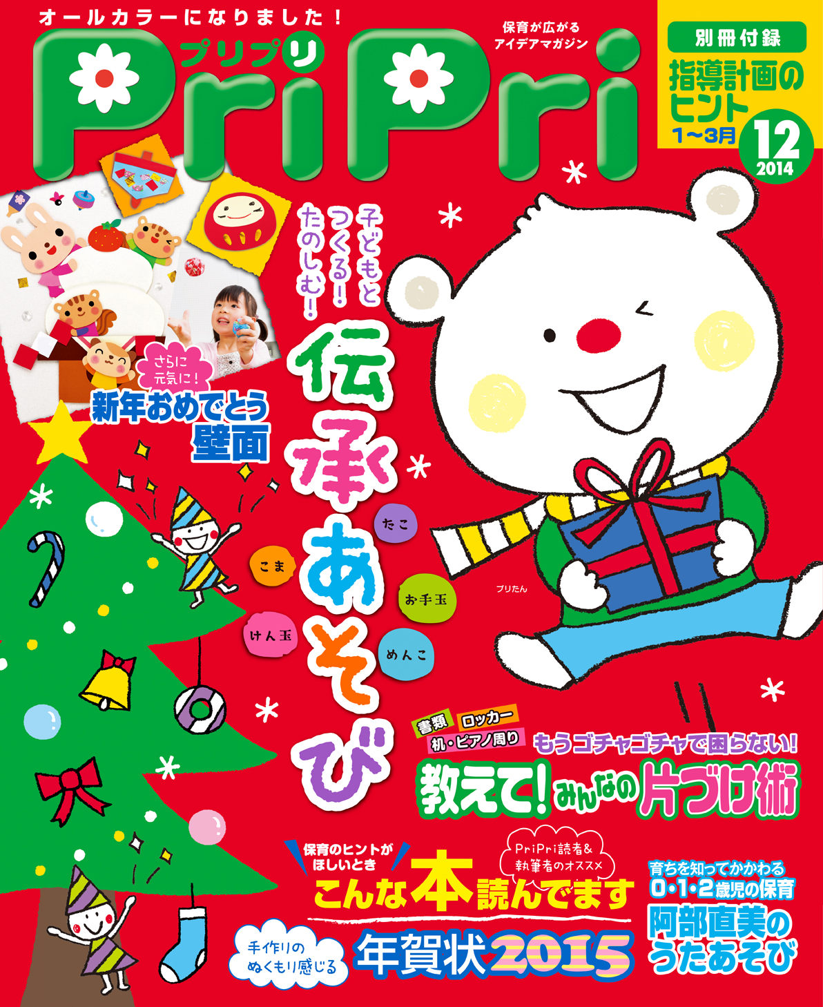 PriPri プリプリ 2014年12月号