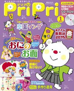 PriPri プリプリ 2015年1月号