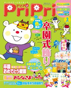 PriPri プリプリ 2015年2月号