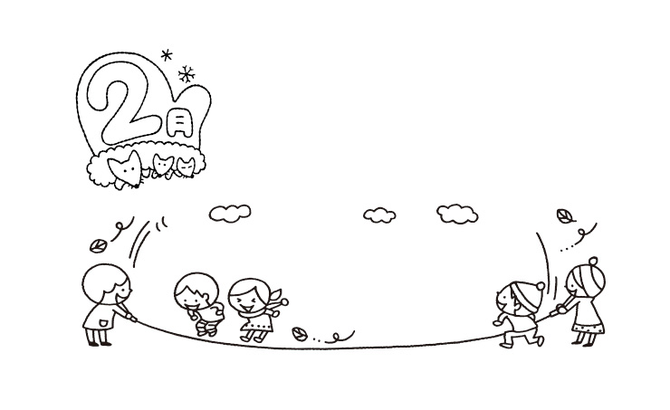 ２月の季節と子ども