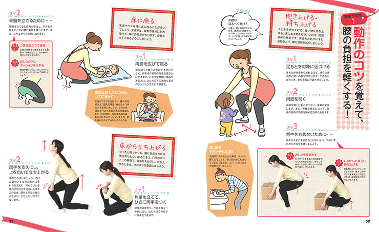 腰痛に負けない保育者になる!