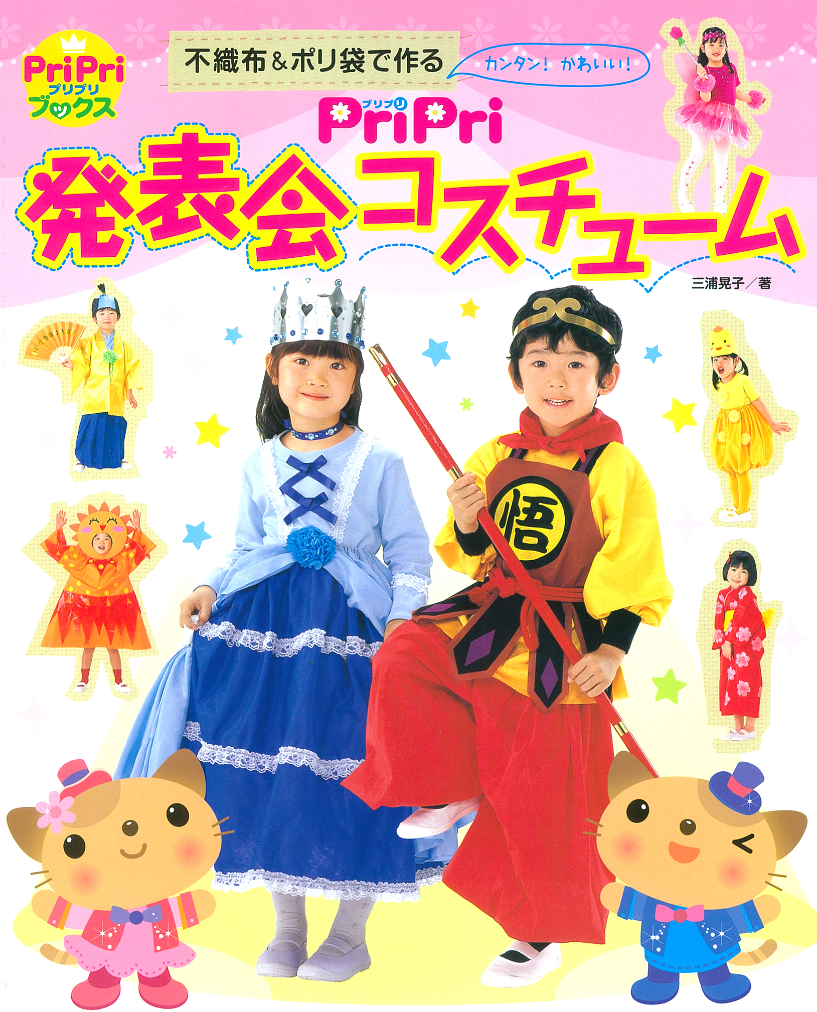 PriPri 発表会コスチューム