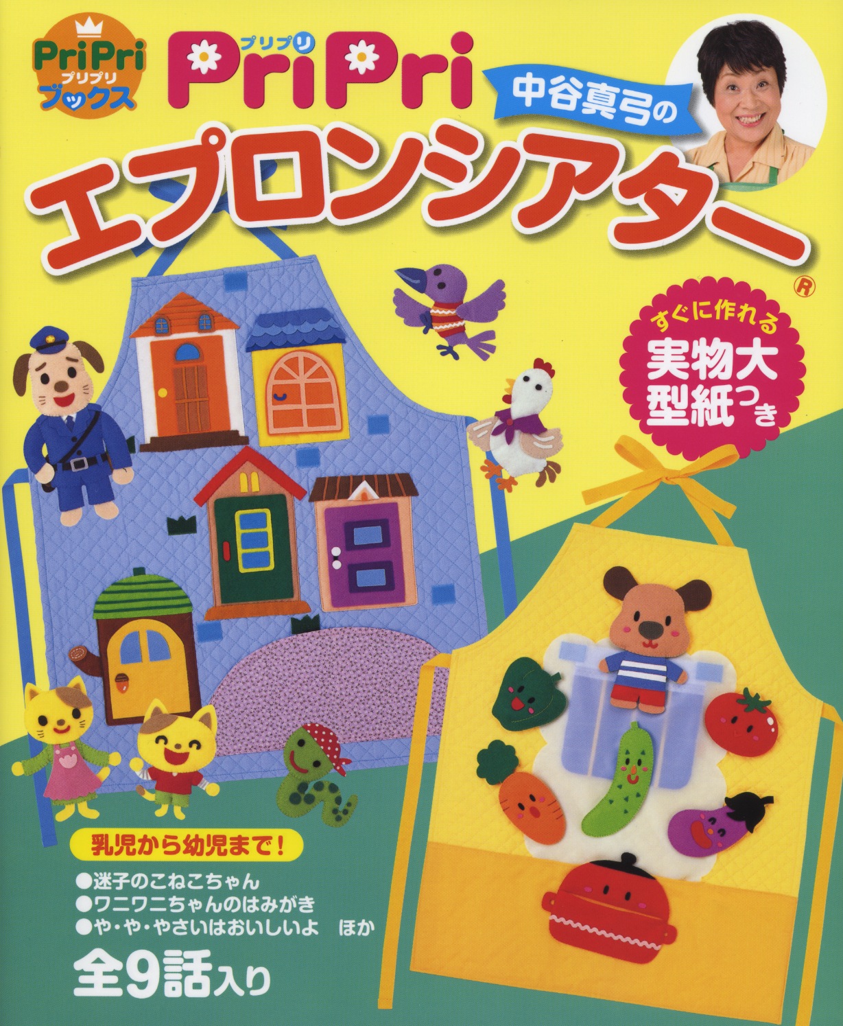PriPri　中谷真弓のエプロンシアター