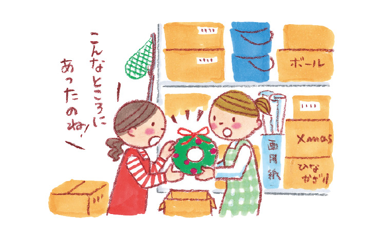 教えて！ みんなの片づけ術～園の実例と読者のくふう【1】