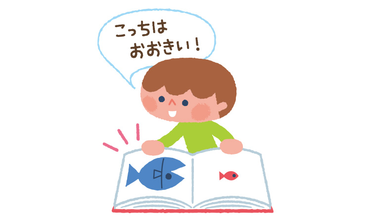 ことばと知的能力の育ち【2】