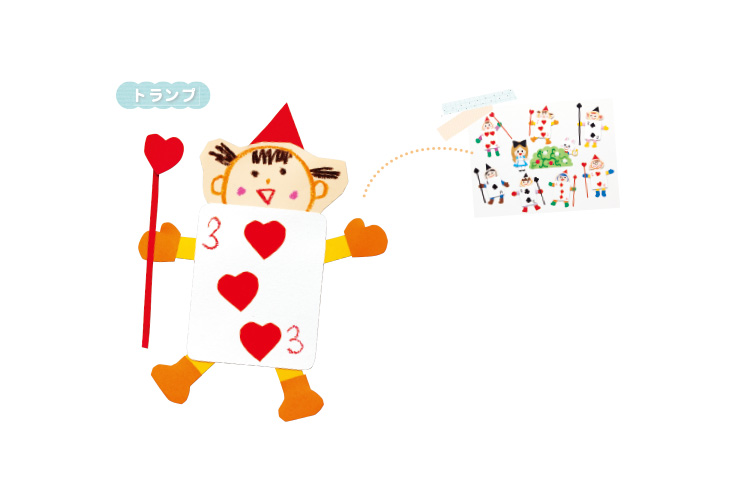 トランプ～発達の目安 ４・５歳児
