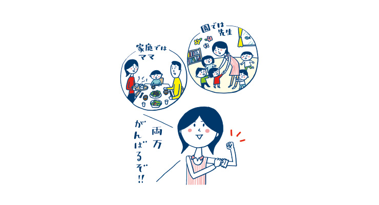 わたしたち、転職して保育者になりました！【2】