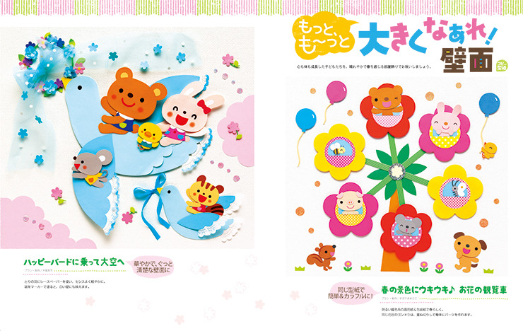 もっと、も～っと大きくなぁれ！ 壁面