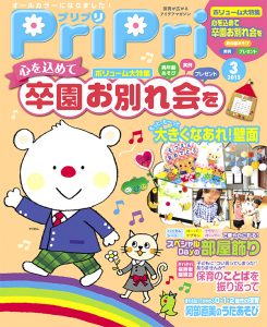 PriPri プリプリ 2015年3月号