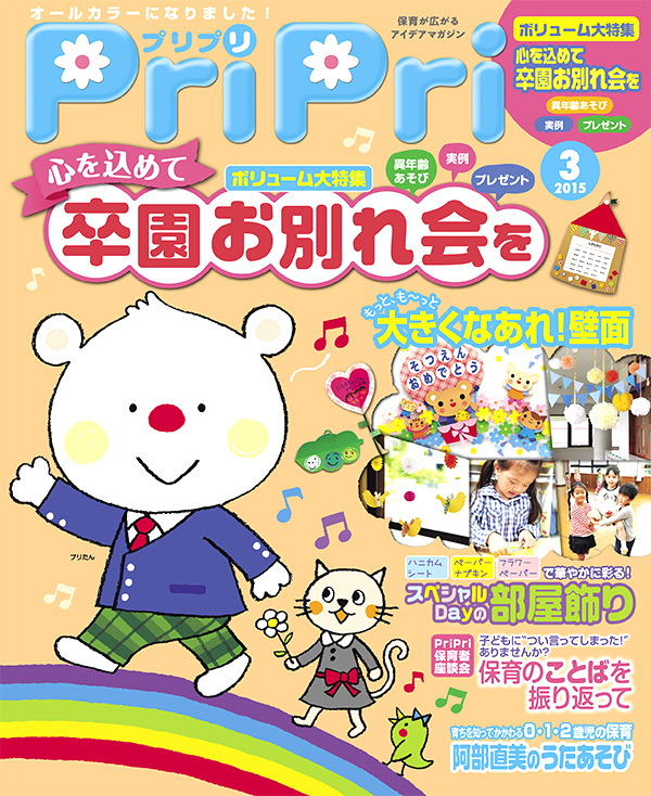 PriPri プリプリ 2015年3月号