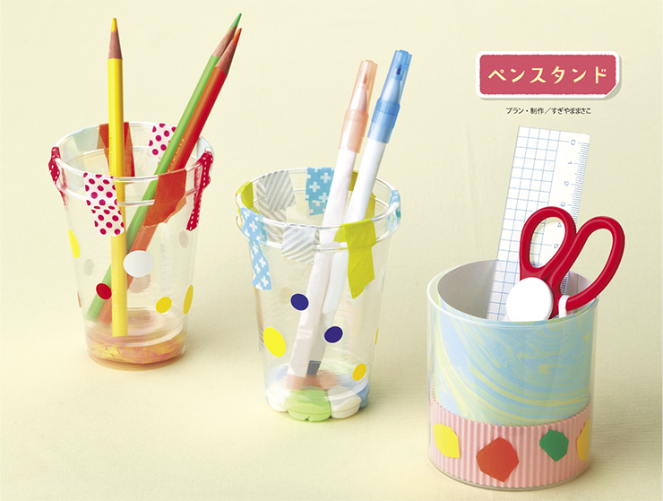 失敗しない「プラカップのペンスタンド」