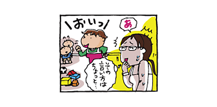 保育のことば「不適切なことばを使わないために気をつけていること」