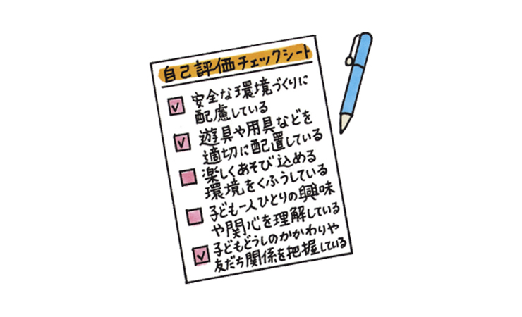 年度末の振り返り～保育力アップにつながる３つの評価ポイント【1】