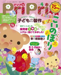 PriPri プリプリ 2015年4月号