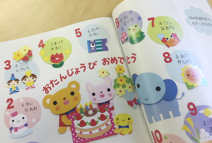 ズバリ、子ども心をつかむお誕生表とは？