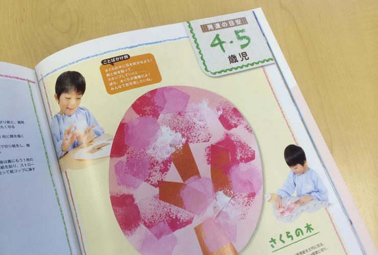 ４月の月案ヒント箱【２】３つのヒミツで個性を引き出す！さくらの製作