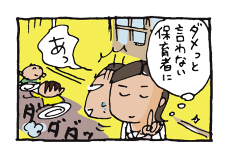 保育のことば「つい感情的になってしまうとき」