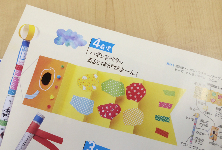 保育１日目から使えるアイデア３選【１】発達見通し表付きこいのぼり