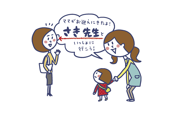 保育者１年目のリアル～対保護者で工夫したこと