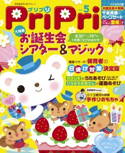 PriPri プリプリ 2015年5月号