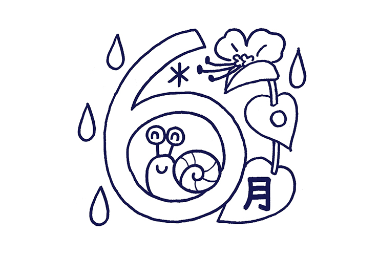 6月の季節のイラスト