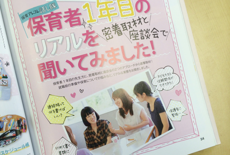 保育１日目から使えるアイデア３選【２】ここが大変！リアル体験談