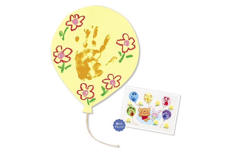 風船～発達の目安3・4歳児