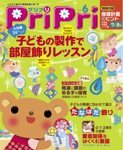PriPri プリプリ 2015年6月号
