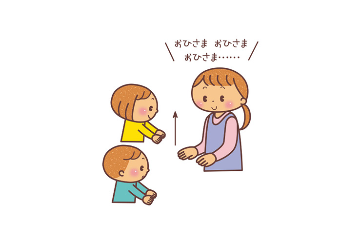 幕間のあそび「おひさまオー！」