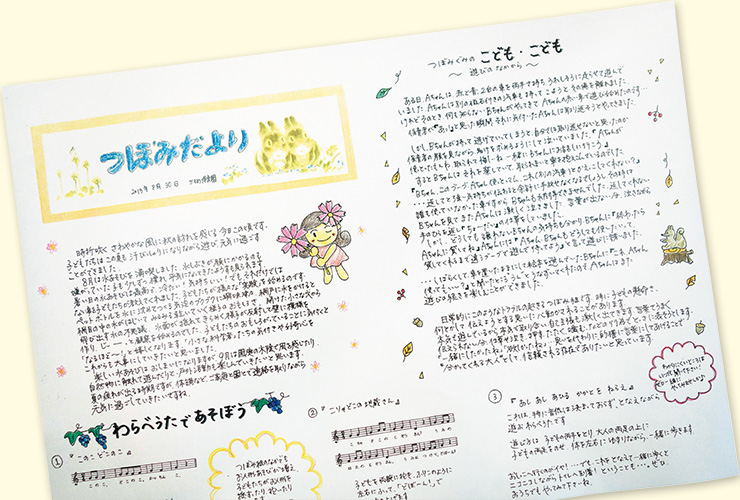 保護者との対話を深める掲示板やおたより【2】