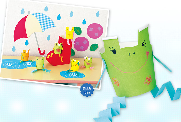 紙コップの色と形を生かした「かえる」