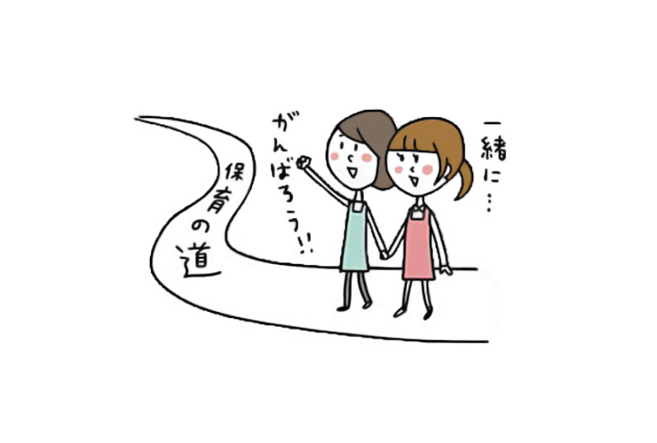 複数担任、3つの成功ポイント2「並んで保育」